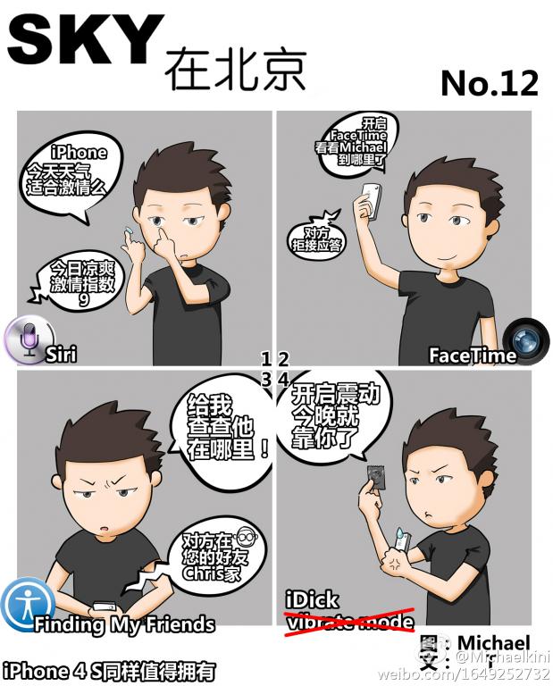 SKY在北京 No.12 买iPhone4S的理由