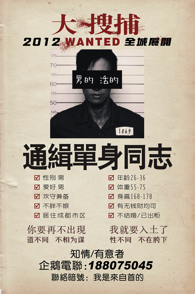 成都地区 通缉令 全城搜捕