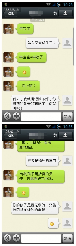 非单身贱直男和单身屌丝同志的对话截图