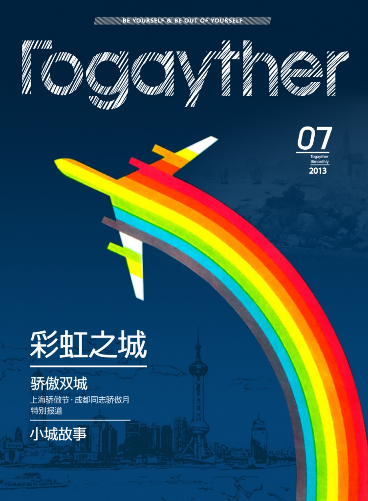 Togayther杂志2013年7月号发布